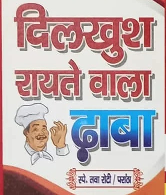 Dil Khush Raita wala dhaba